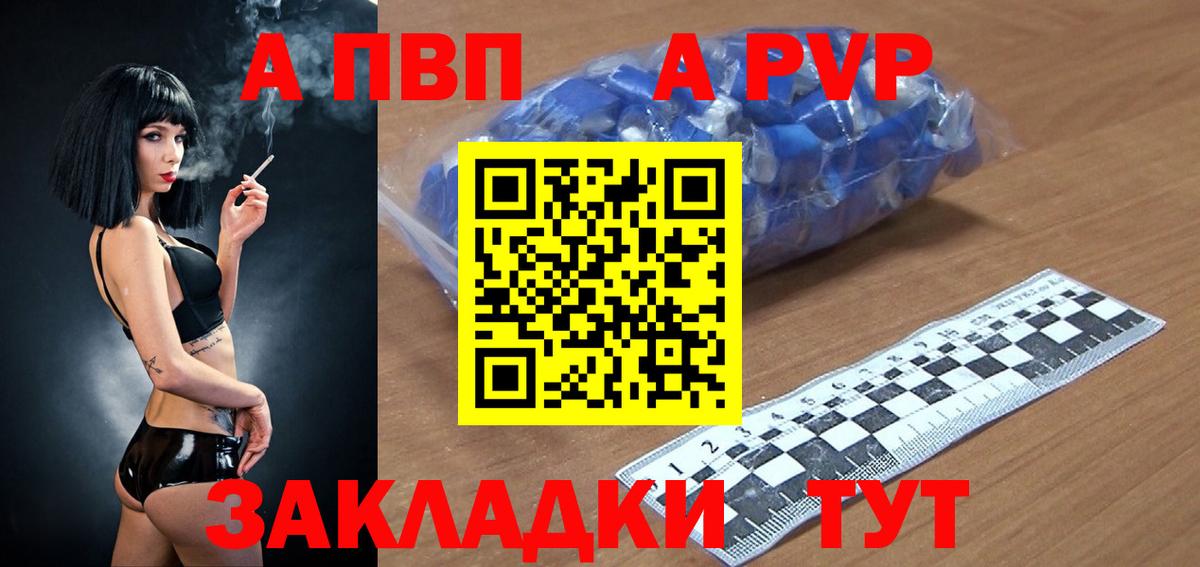 Альфа ПВП  А ПВП VHQ  Татарск  Вход с VPN  Alpha-PVP СК КРИС 