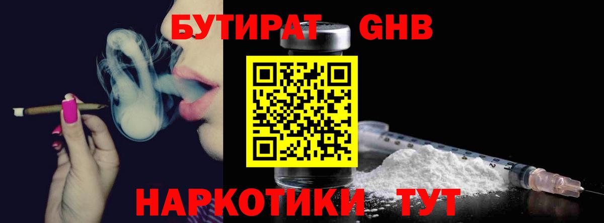 Татарск  БУТИРАТ бутандиол  Вход с VPN 