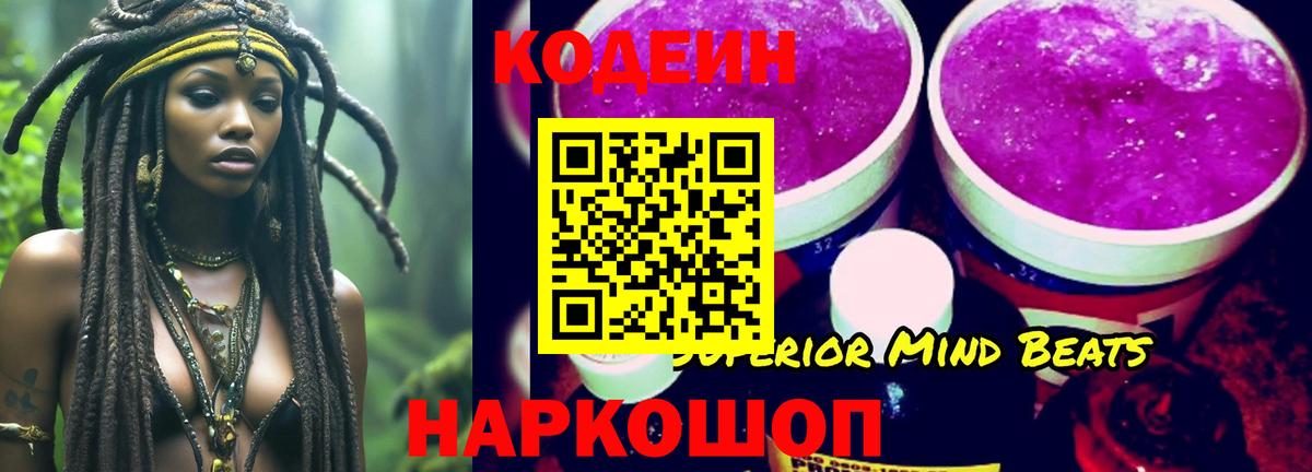 Codein Purple Drank Татарск