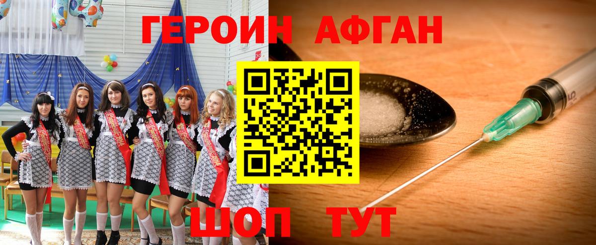 Героин хмурый Татарск