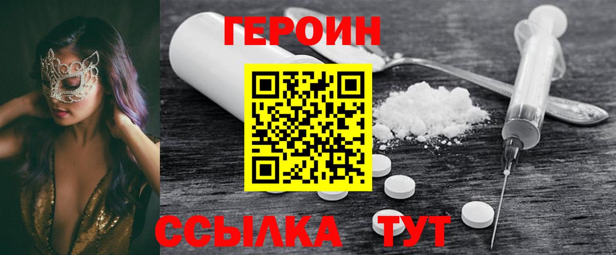 Татарск  Героин Heroin  Вход с VPN 