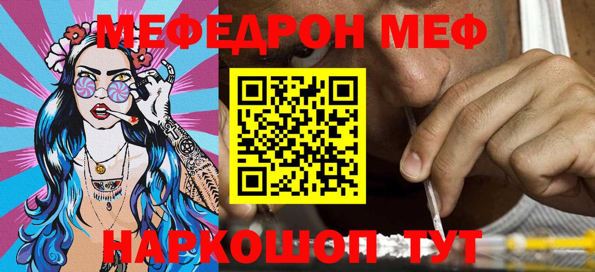 Меф кристаллы Татарск