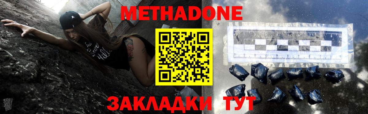МЕТАДОН methadone  Вход с VPN  Татарск  МЕТАДОН белоснежный 
